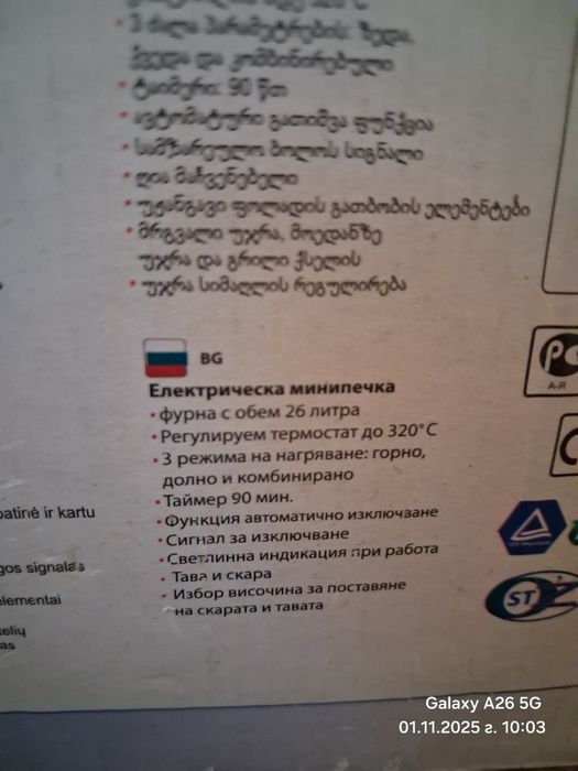 Фурна SNAIGE 26л.