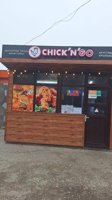 Действующий бизнес Чикен