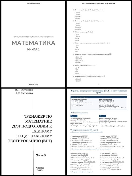 Репетитор по математике ЕНТ | 35+