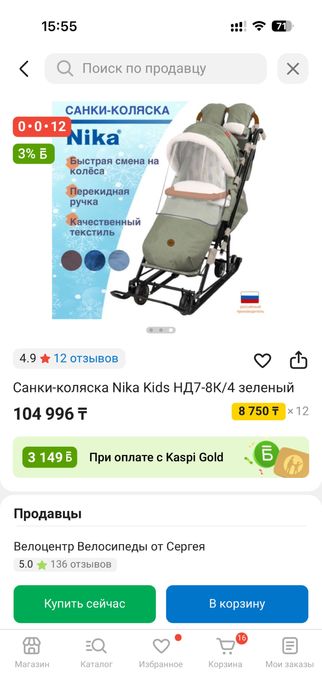 Продам санки-коляску