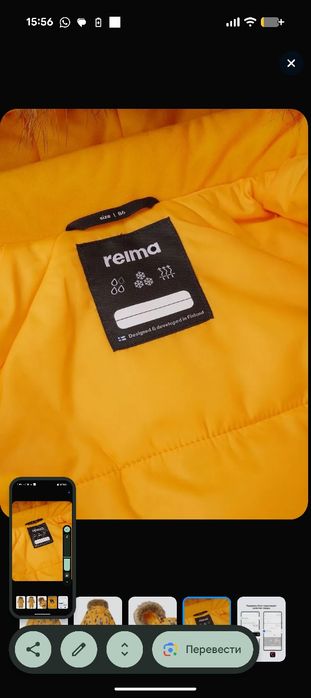 Рейма, размер 86