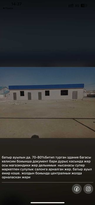 Здание сатылады.