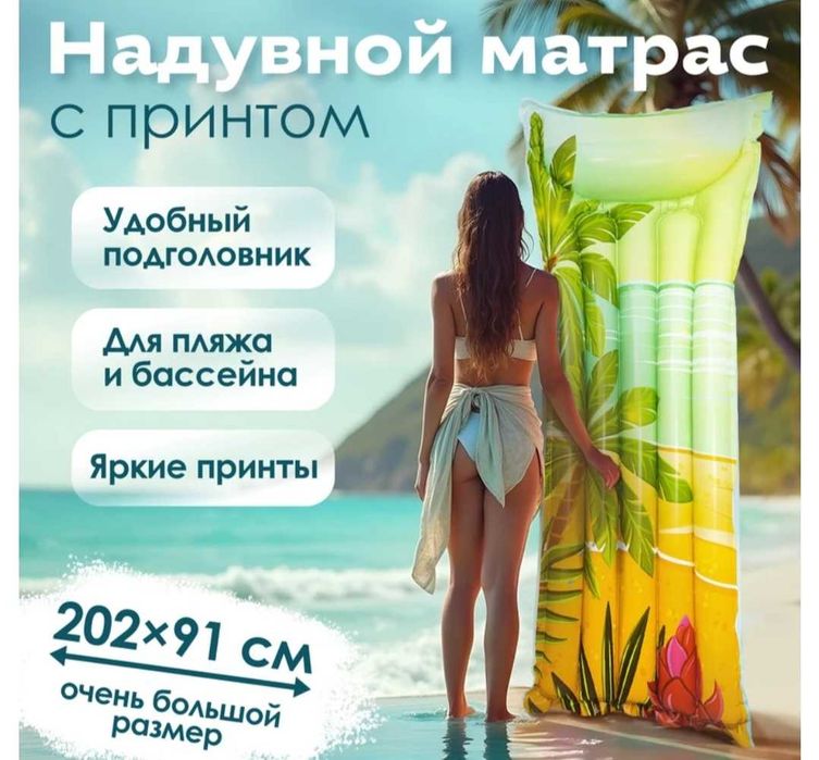 Надувной плавательный матрас