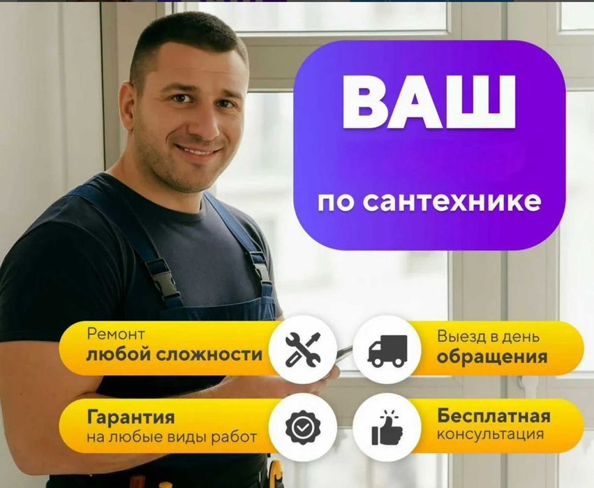 Сантехник срочный выезд недорого на дом. Услуги сантехника