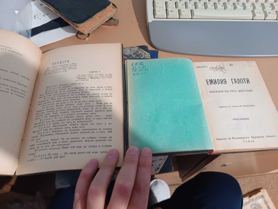 Стари книги от 1911 и 1989