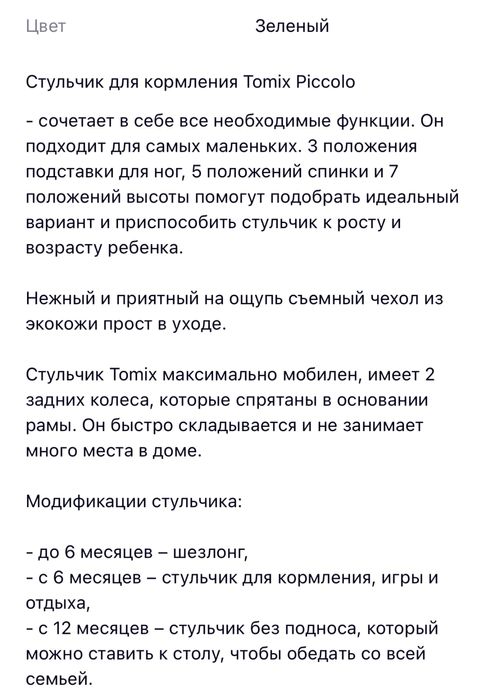 Стульчик для кормления Tomix