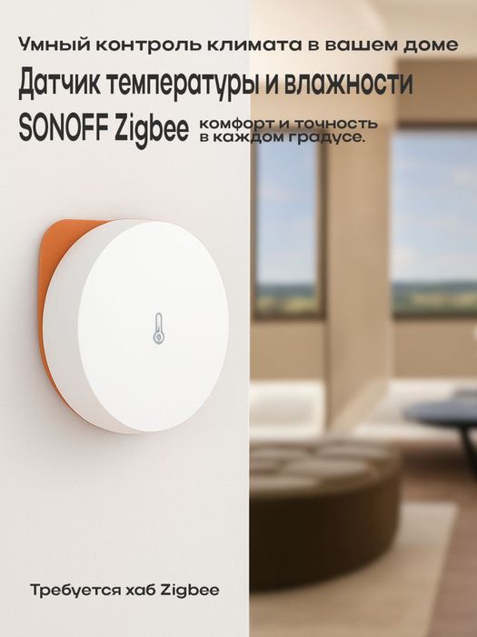 Умный дом SONOFF