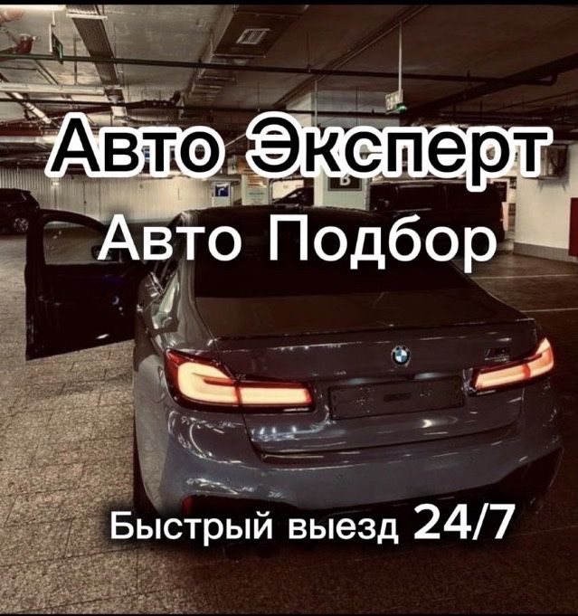 автоэксперт автоподбор