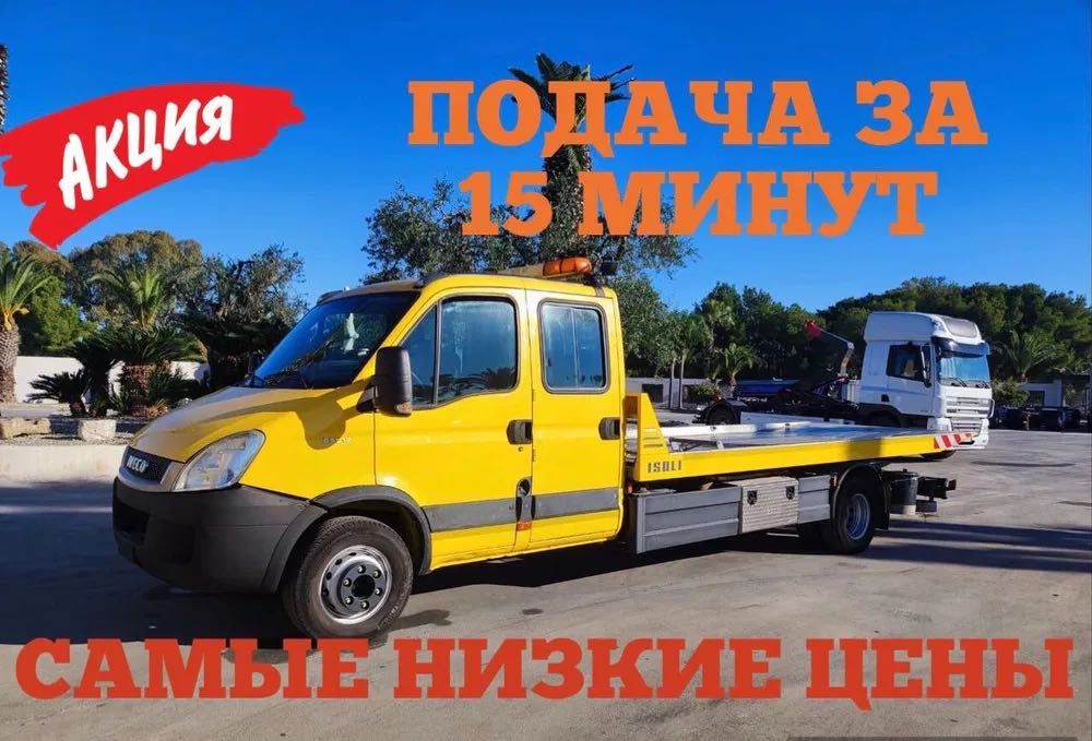 Эвакуатор услуги