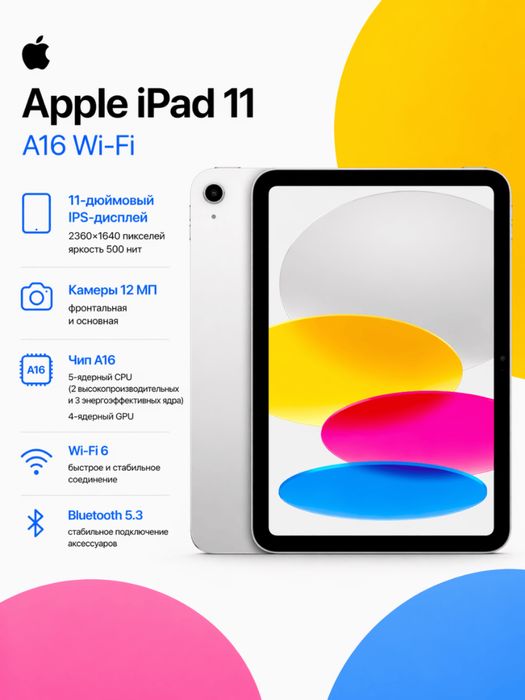 Ipad a16 wifi 128gb garantiya dostavka bor