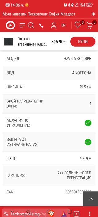 Газов котлон за вграждане HAIER