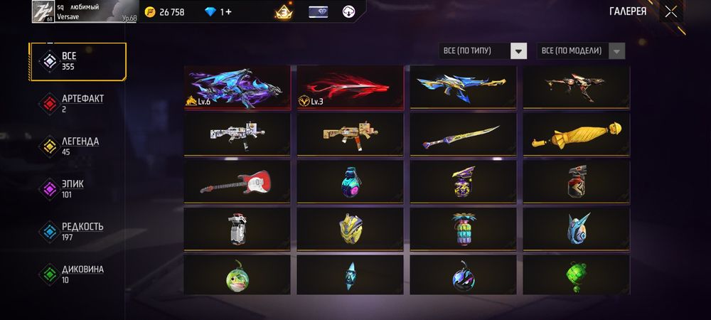 Фри фаер аккаунт