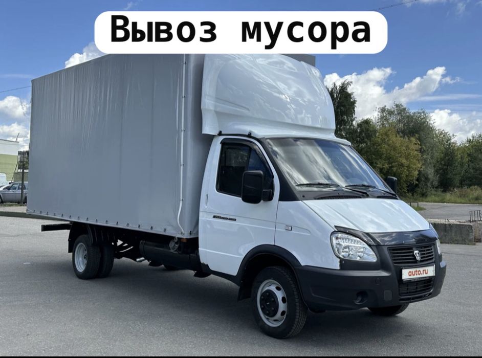 Вывоз мусора Газель недорого быстро