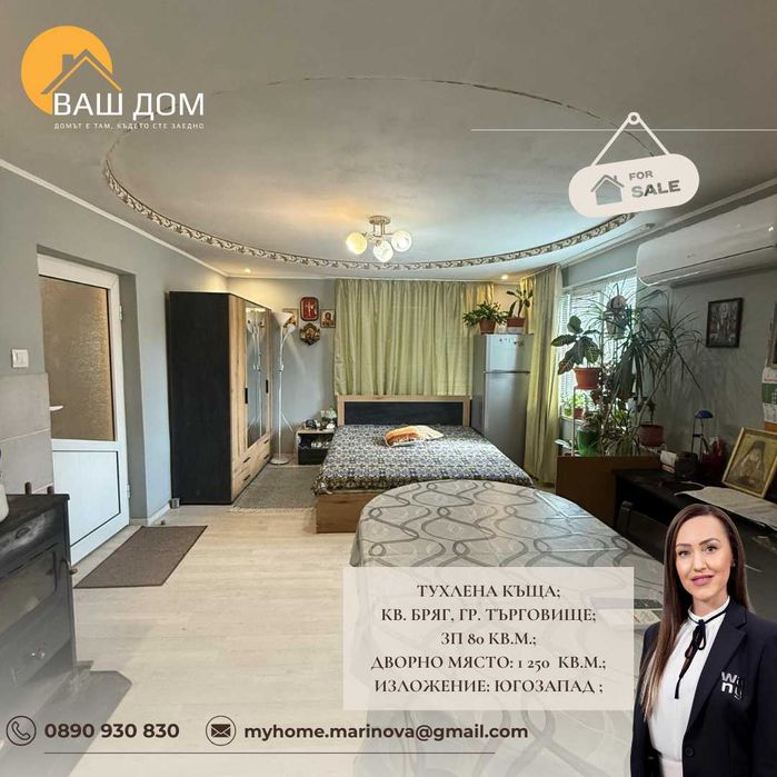 Продава се Къща в Търговище, Бряг - 80 кв.м за 1078 €/кв.м - Снимка #6