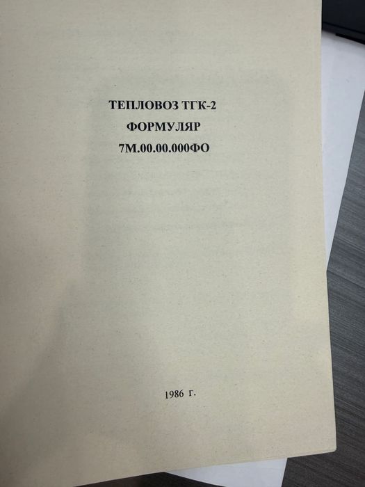 Продается тепловоз