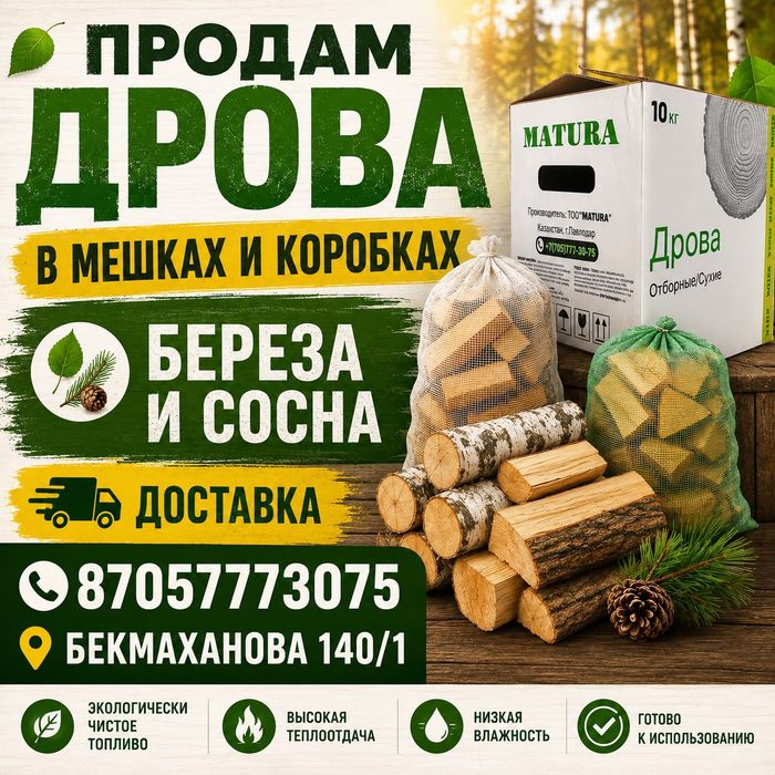 Дрова Береза/Сосна