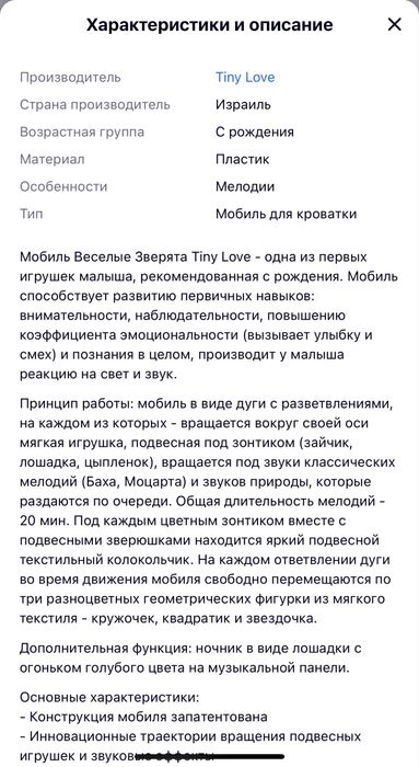 Продам мобиль Tiny love оригинал