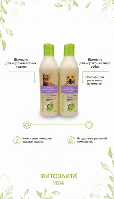 Шампунь для короткошерстных кошек и собак