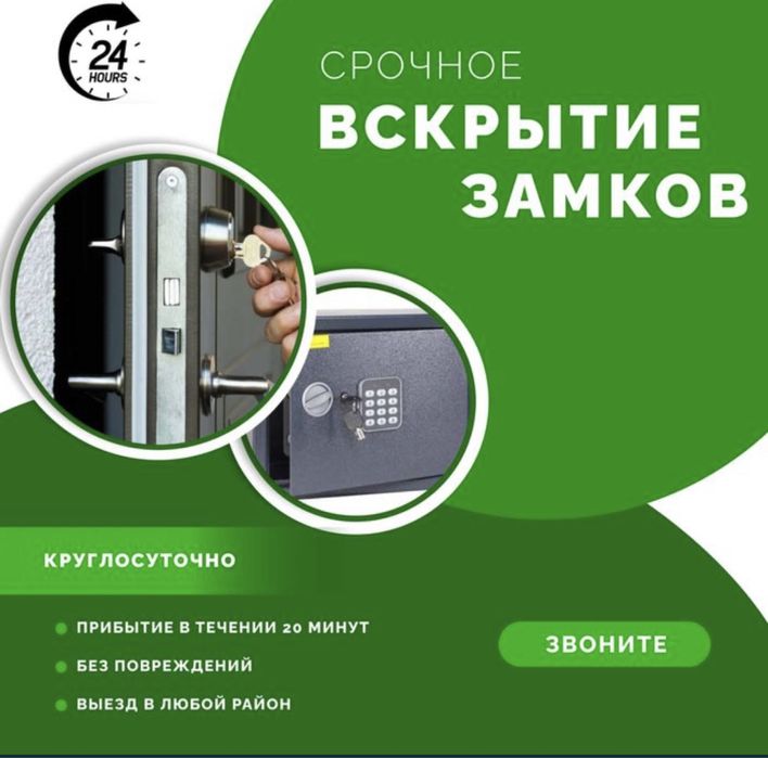 Вскртытие замок открыть гараж вскрытие Сейф установка замок