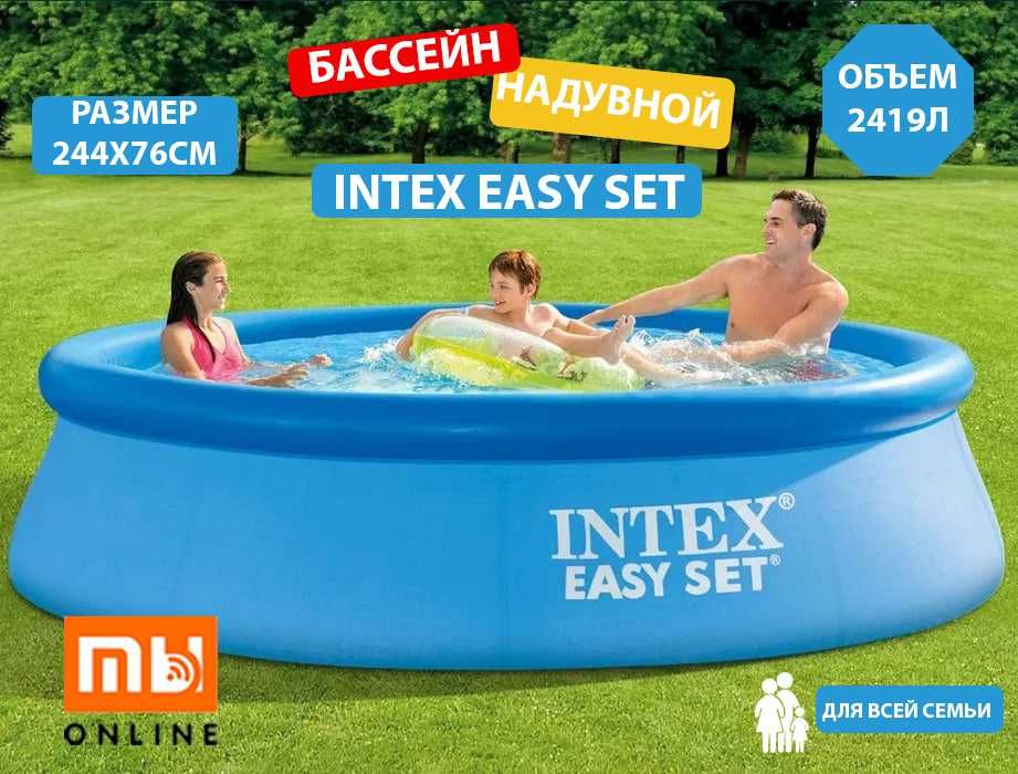 СКИДКА! Бассейн надувной Intex Easy Set 28110, 244х76см, 2419л