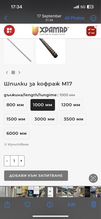 Кофражни шпилки, гайки и стеги - нови и втора употреба - Храмар