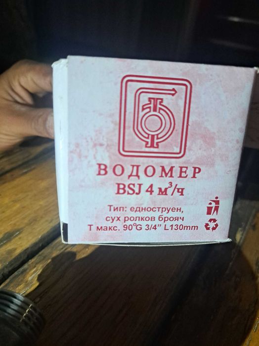 Водомер Беласица
