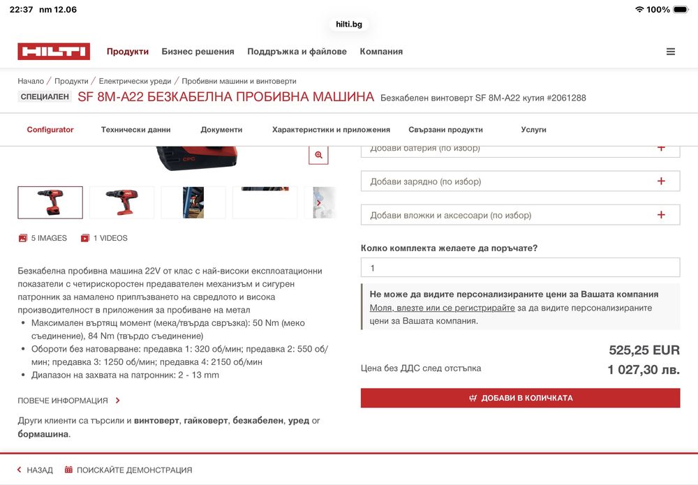 HILTI SF   8M- A22 Безкабелна пробивна машна