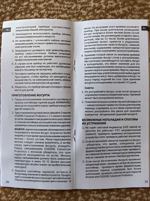 Йогуртница Essens