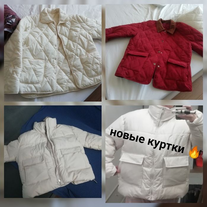Новые куртки. Женские по низкой цене.