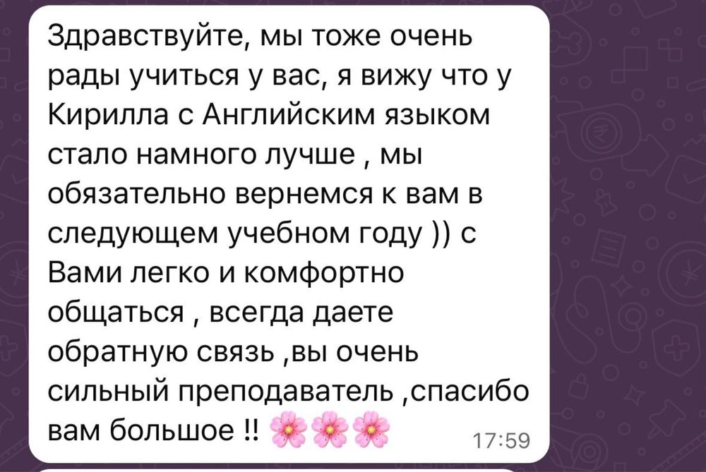 Репетитор английского языка