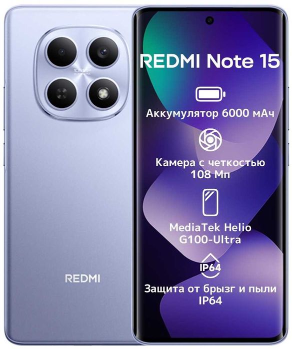 Продам Redmi Note 15