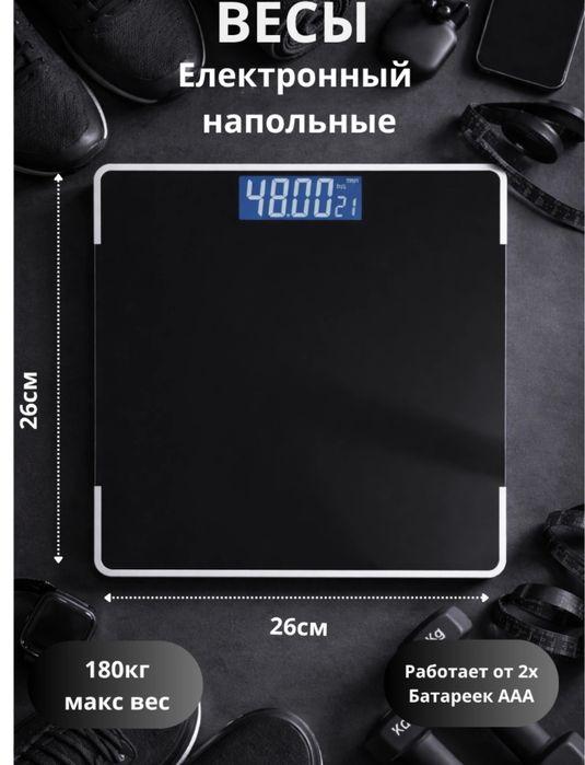 Vazn o’lchash uchun Tarozi / 150 Kgacha