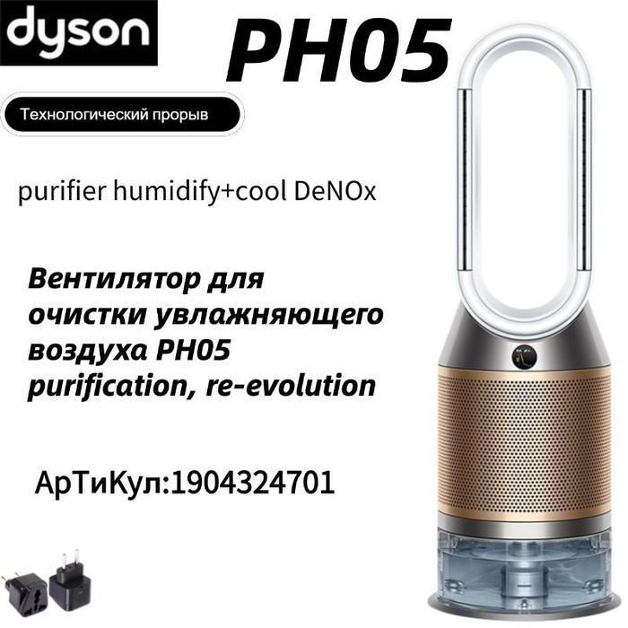 NEW 2025 Увлажнитель - очиститель воздуха Dyson Humidify+Cool  PH05