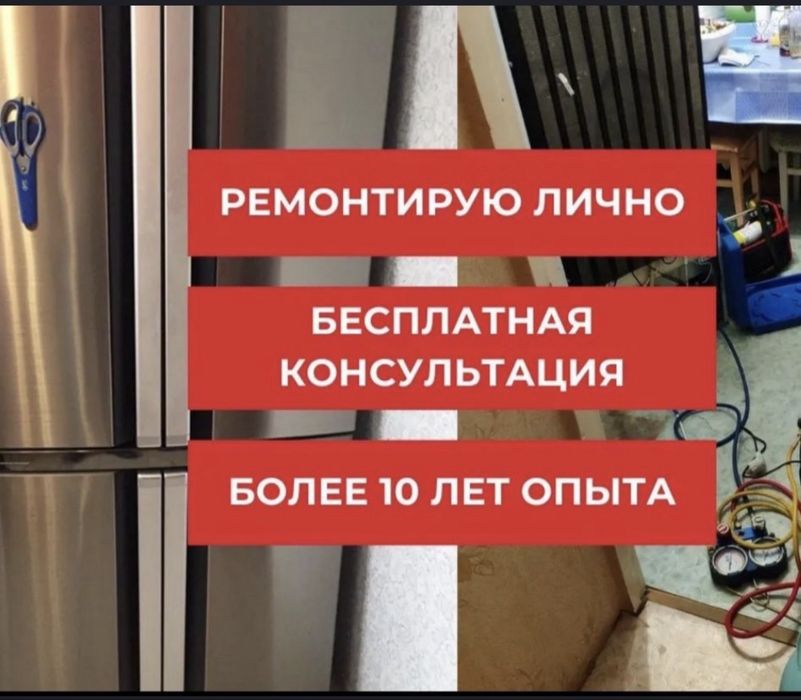 Ремонт холодильников на дому