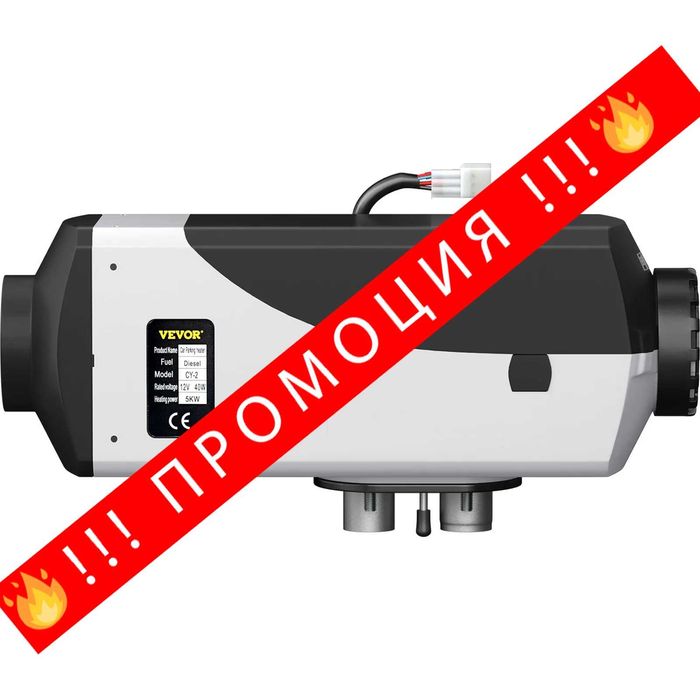 НЕМСКИ 5KW дизелов въздушен отоплител + ЛЕД ФЕПЕР