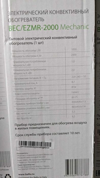 Обогреватель Конвектор 2 квт