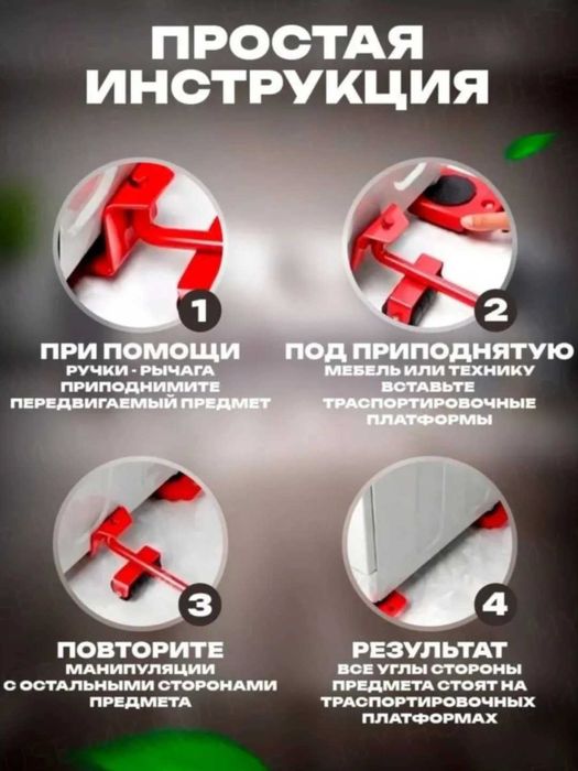 Набор для перемещения мебели с домкратом. d3