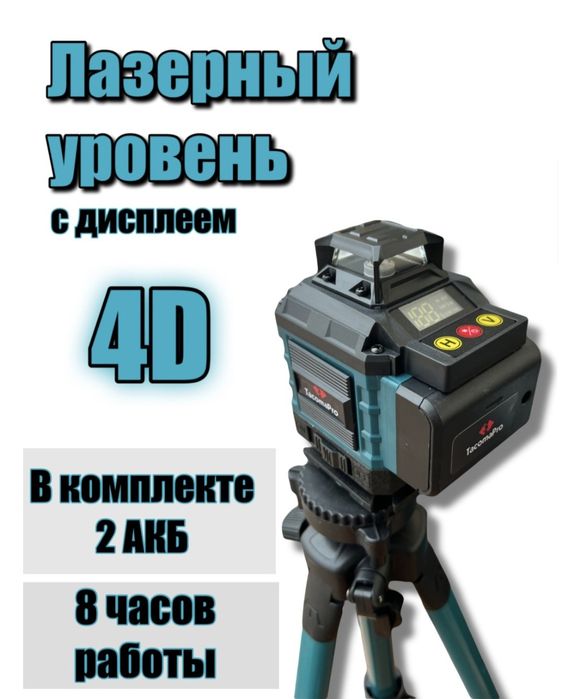 Продам  лазерный  уровень.