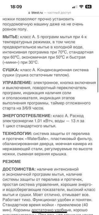 Посудомоечная машина 45 см