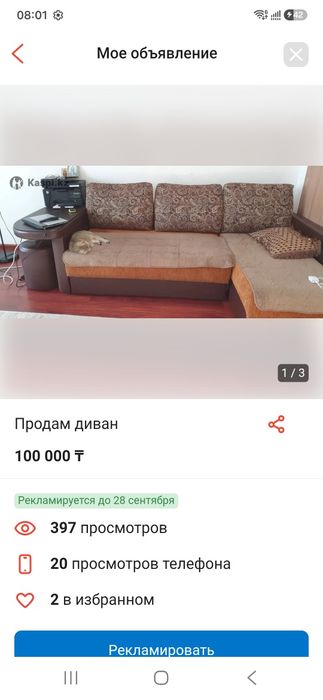 Диван в хорошем состоянии