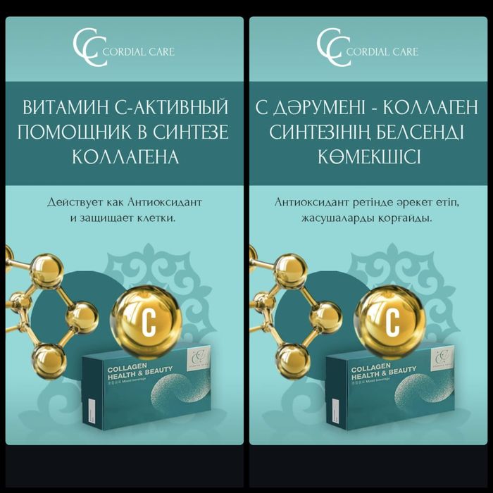 Коллаген Cordial care