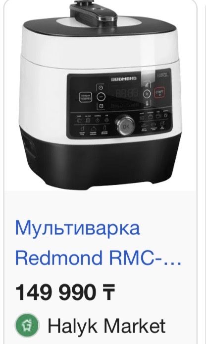 Мультиварка redmond