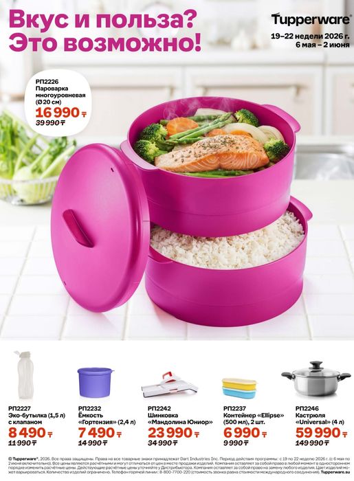 Посуда Tupperware