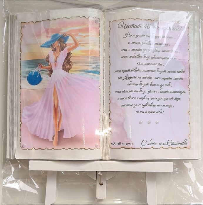 Книга  за подарък