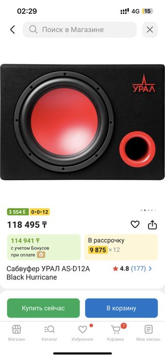 Урал саб оригггг