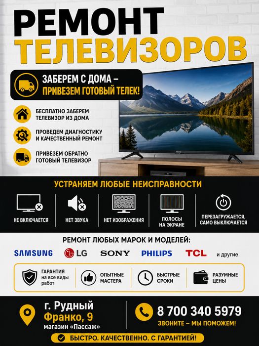 Ремонт телевизоров