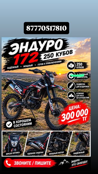Продам мотоцикл либо обмен на теленка или айфон 17