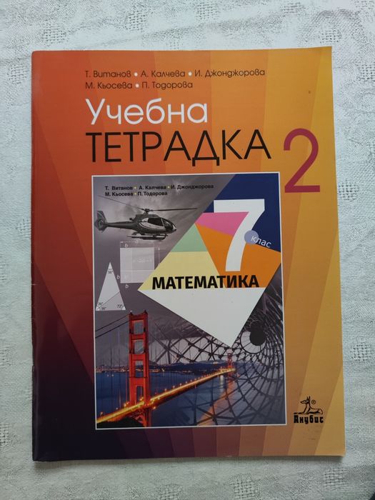 Учебници по български език, английски и по математик за 7, 11 и 12