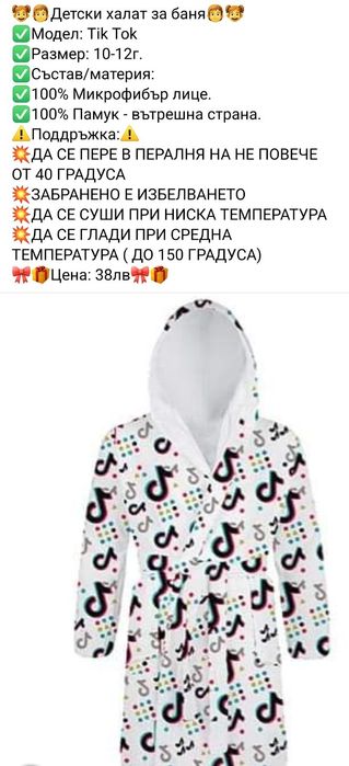 Детски халат различни модели