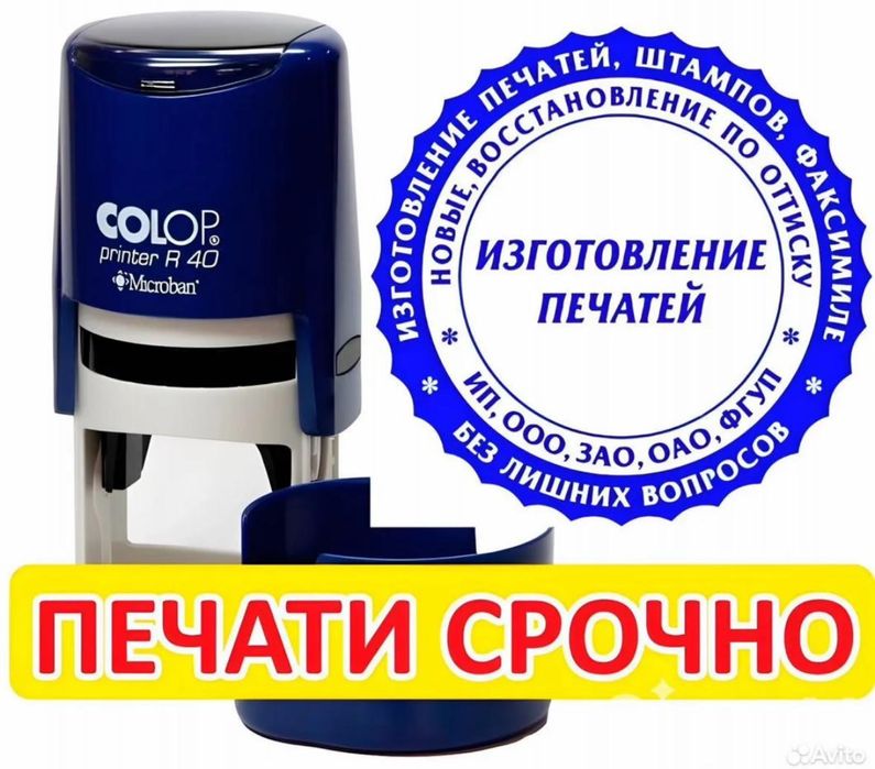 Изготовление печатей доствка по городу